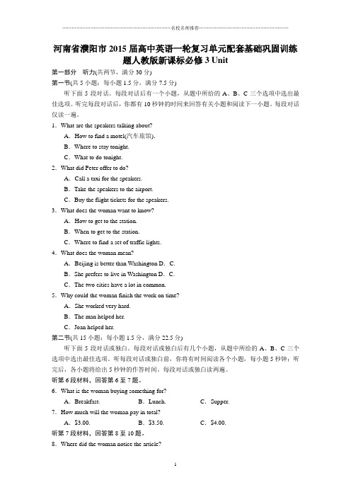 河南省濮阳市高中英语一轮复习单元配套基础巩固训练完整版题人教版新课标必修3 Unit 2