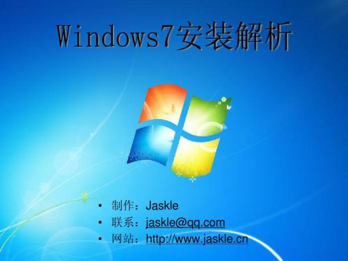 Win7安装_授课