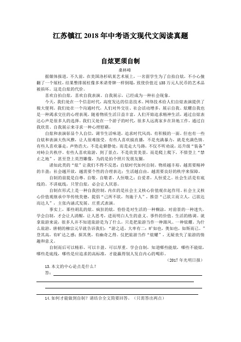 江苏镇江2018年中考语文现代文阅读真题