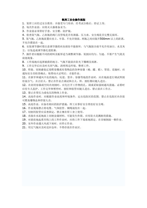 电.氧焊培训资料