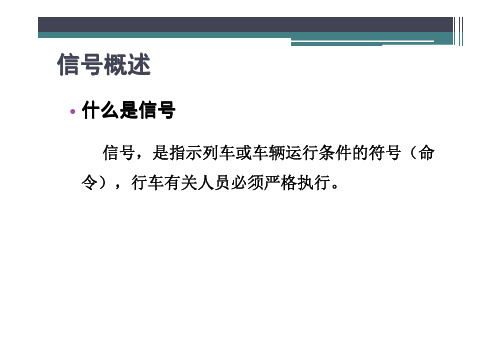 信号系统认识