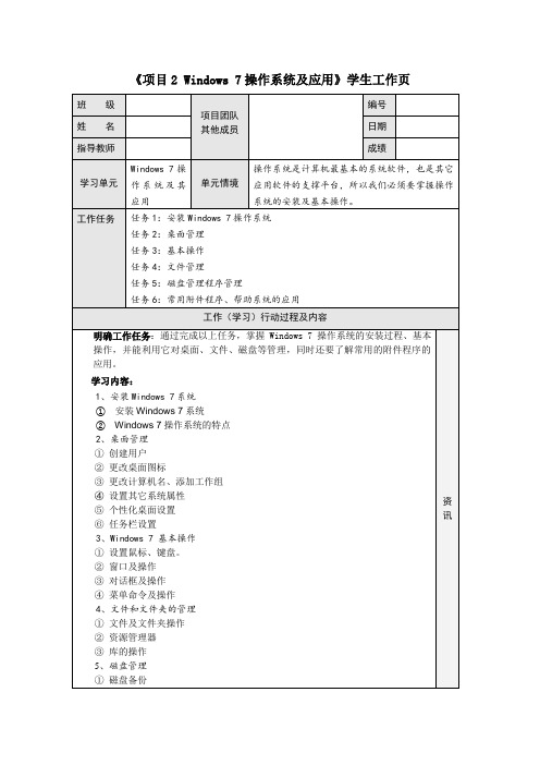 项目2 Windows 7操作系统及其应用工作页