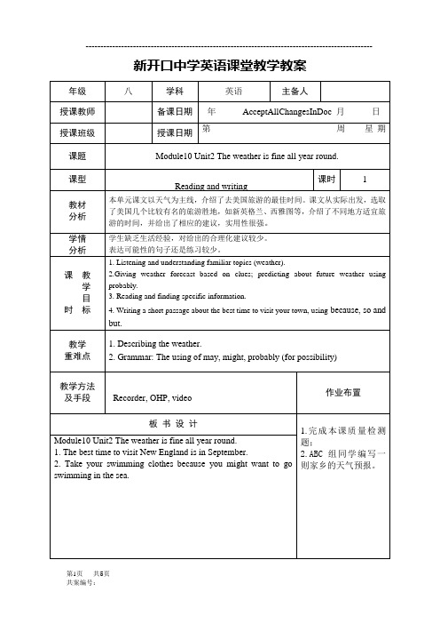 外研版八年级上册M10U2教案