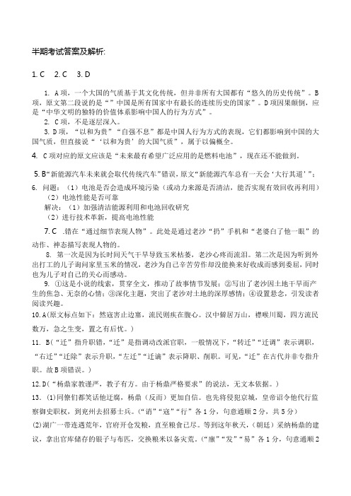 高二语文半期考试答案及解析