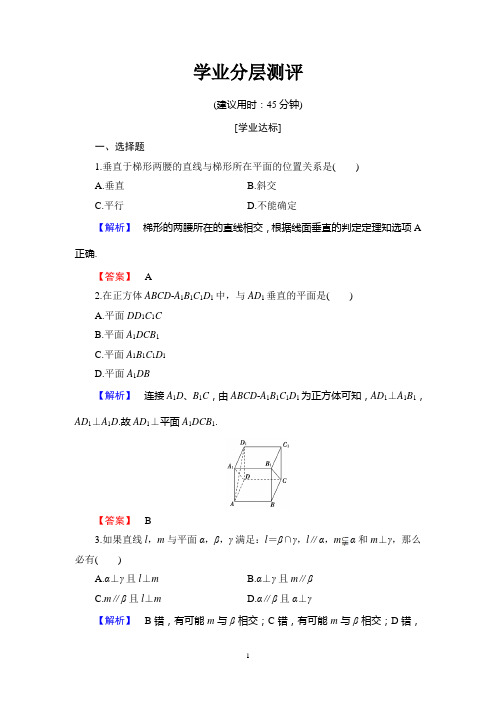 北师版数学必修2：第1章 §6 6.1 垂直关系的判定  学业分层测评