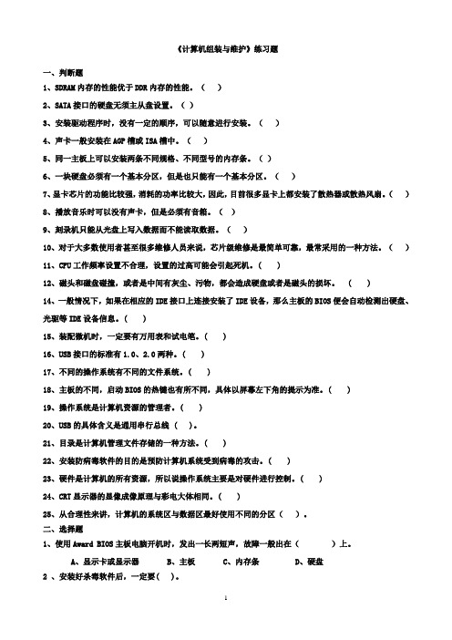 计算机组装与调试练习题
