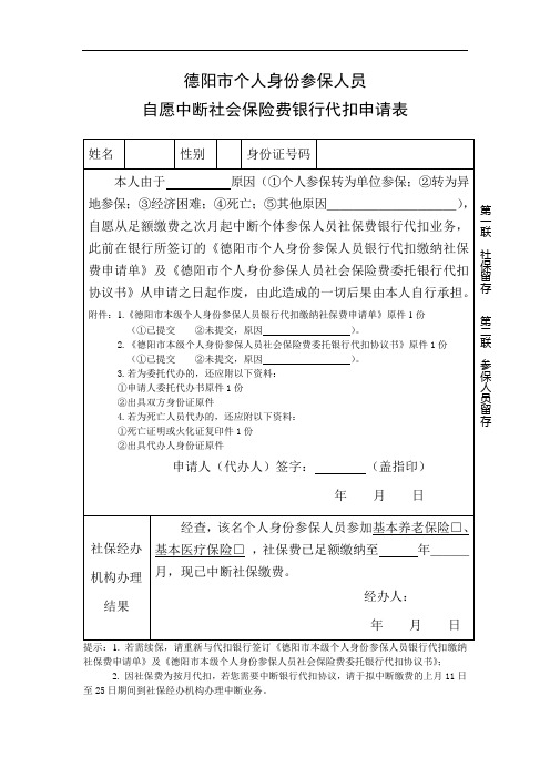 德阳市个人身份参保人员