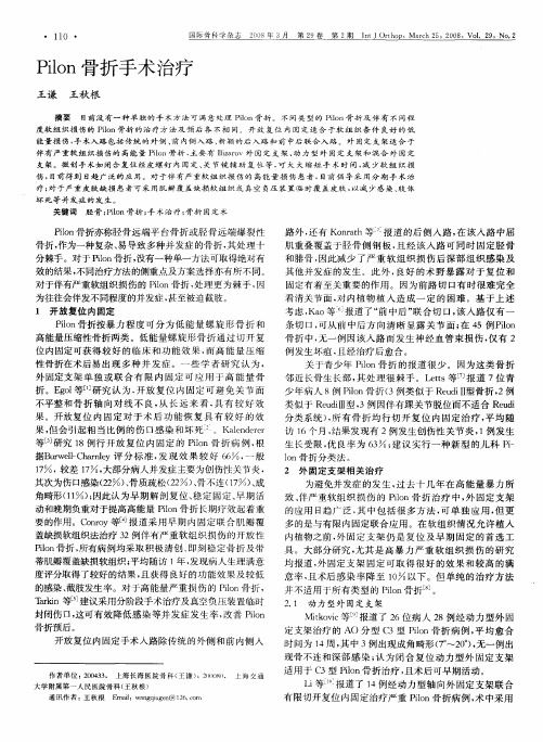 Pilon骨折手术治疗