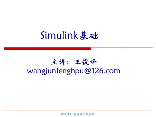 Simulink基础