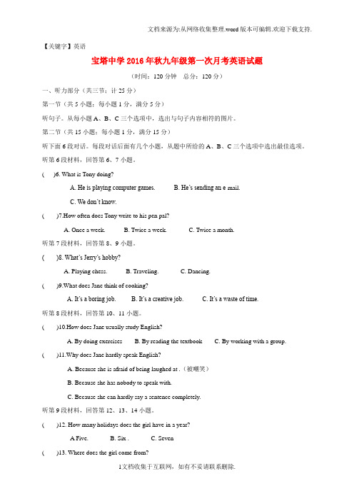 【英语】九年级英语10月月考试题无解答人教新目标版2