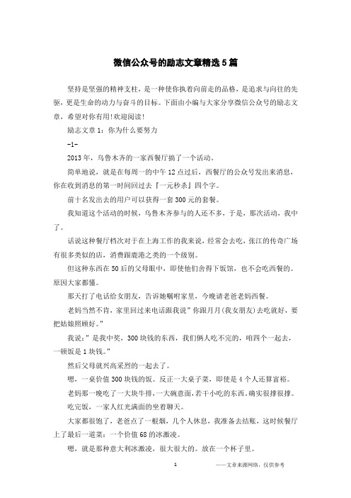 微信公众号的励志文章精选5篇