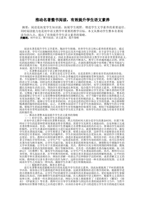 推动名著整书阅读,有效提升学生语文素养