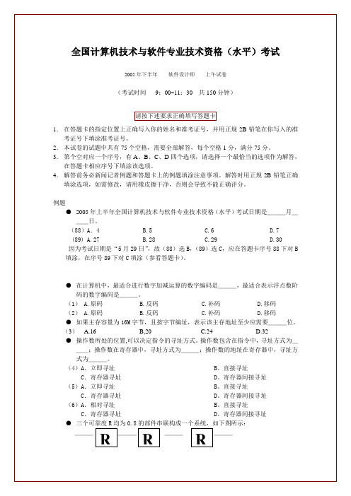 水平)考试 2005年下半年软件