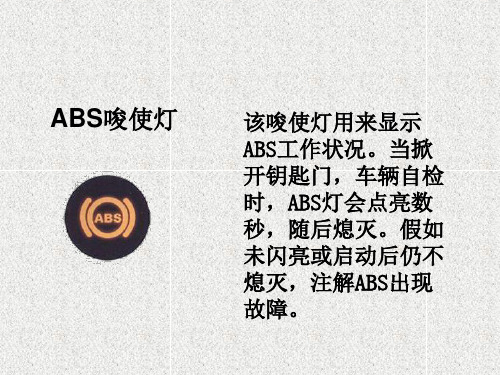 最新汽车标识与仪表盘指示灯大全