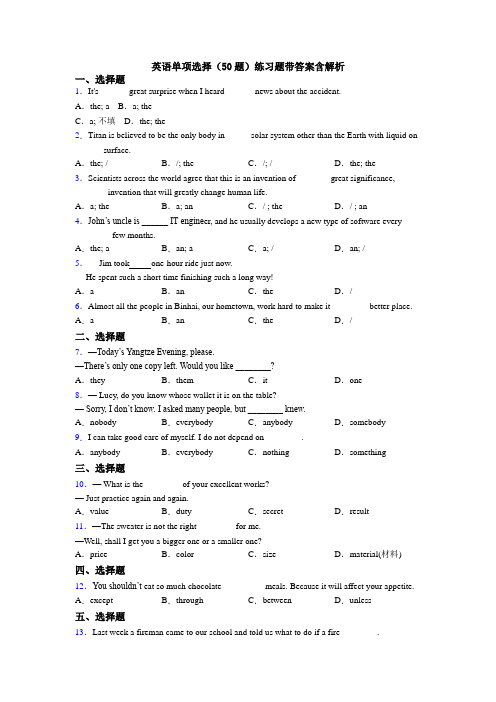 英语单项选择(50题)练习题带答案含解析