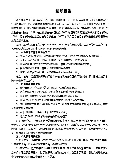 述职报告 - 广东海洋大学(1)