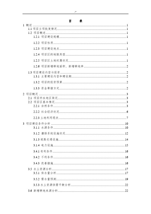 广西土地整治规划项目规划设计报告