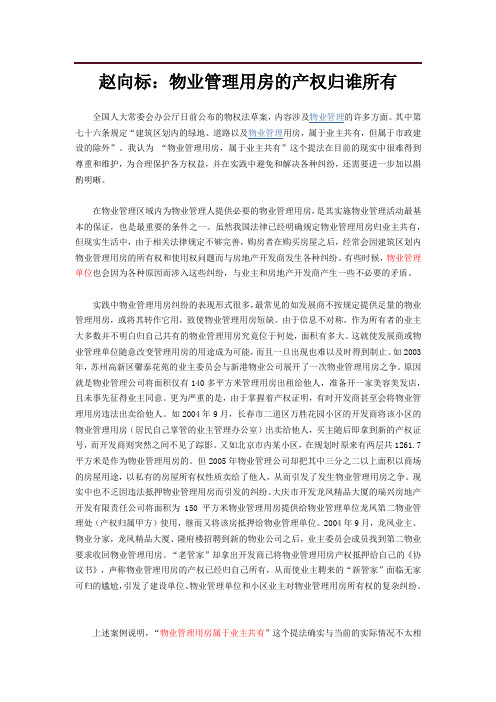 物业管理用房归谁所有