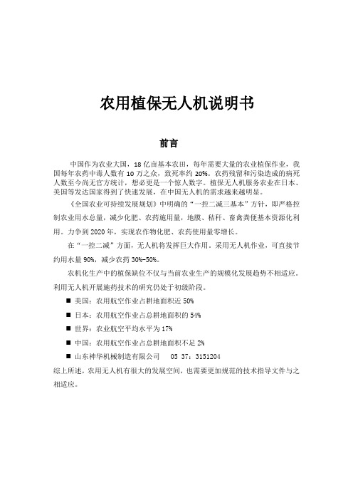 农用植保无人机说明书