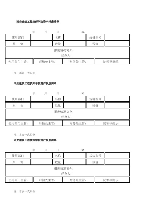 物品报废清单 文档