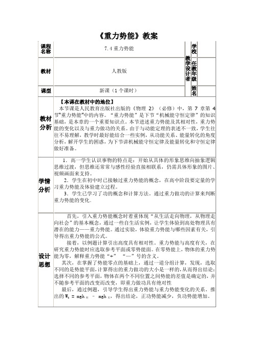 重力势能