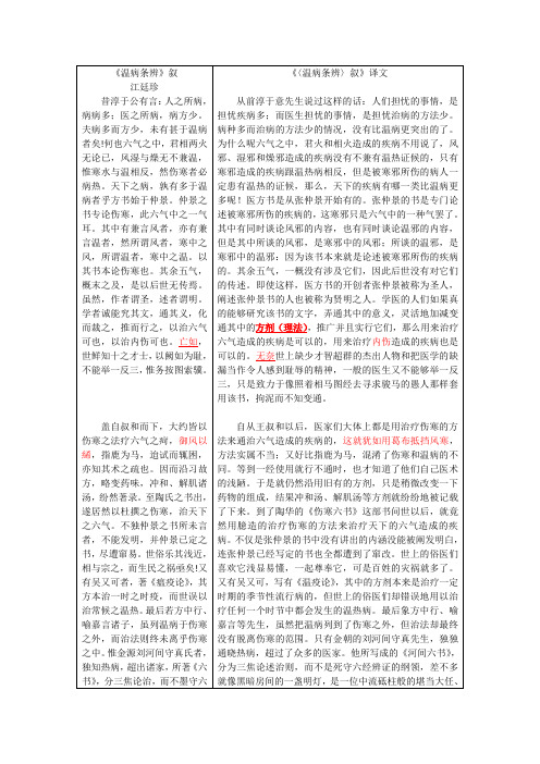 《温病条辨》叙(原文+译文)
