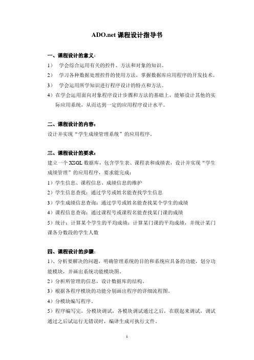 ADO点net课程实训指导书