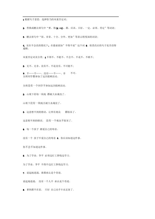 陈述句改成双重否定句的方法