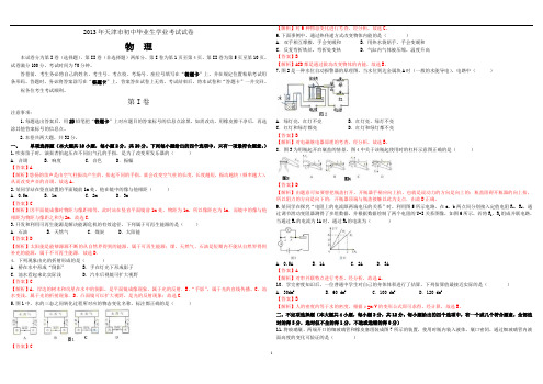 2013年天津市中考物理试题及答案