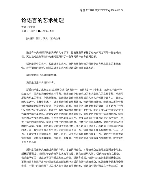 论语言的艺术处理