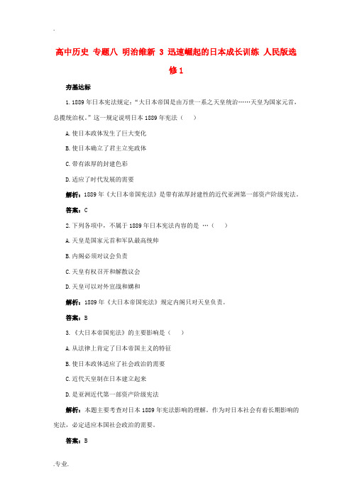 高中历史 专题八 明治维新 3 迅速崛起的日本成长训练 人民版选修1-人民版高二选修1历史试题