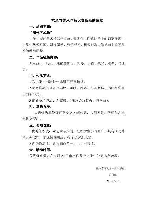 艺术节美术作品大赛活动的通知