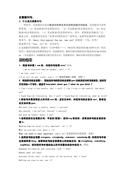 反义疑问句