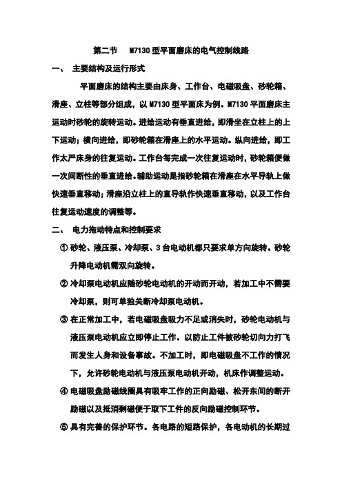第二节   M7130型平面磨床的电气控制线路