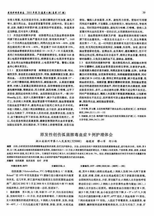 原发性创伤弧菌脓毒血症9例护理体会