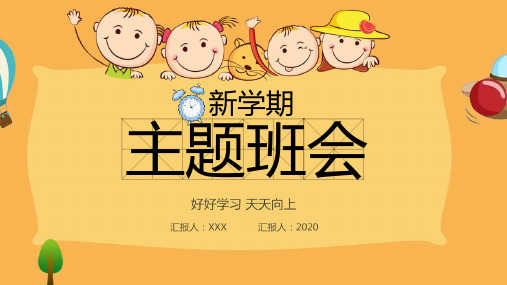 大学开学自我介绍ppt模版
