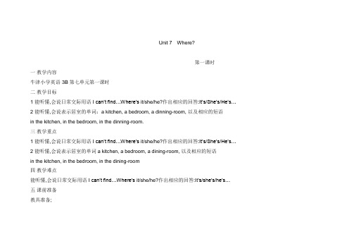 三年级英语下册unit7教案