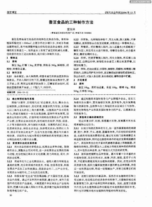 蚕豆食品的三种制作方法