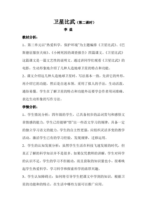 《卫星比武》教案