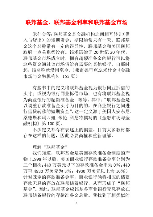 联邦基金1