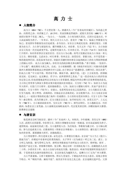 高力士