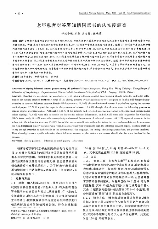 老年患者对签署知情同意书的认知度调查