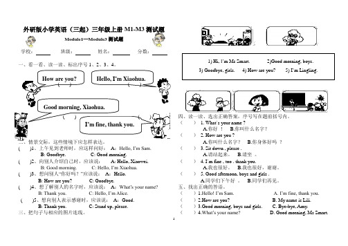 外研版小学英语(三起)三年级上册M1-M3测试题