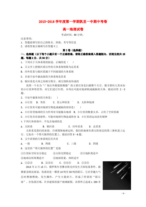 贵州省凯里市第一中学(洗马河校区)高一地理上学期期中试题(无答案)
