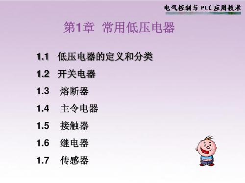 三菱PLC第1章