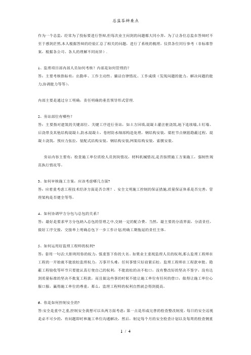 总监答辩要点