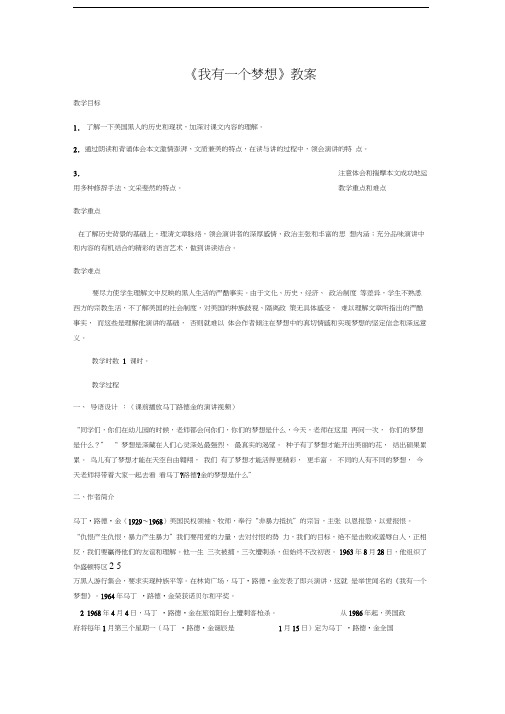 最新我有一个梦想-公开课教案
