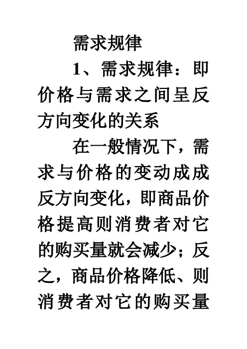 需求规律
