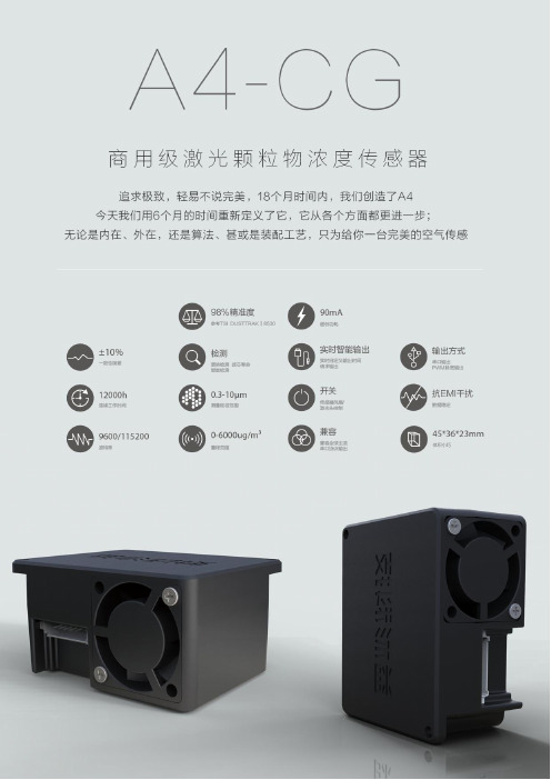 A4-CG产品手册