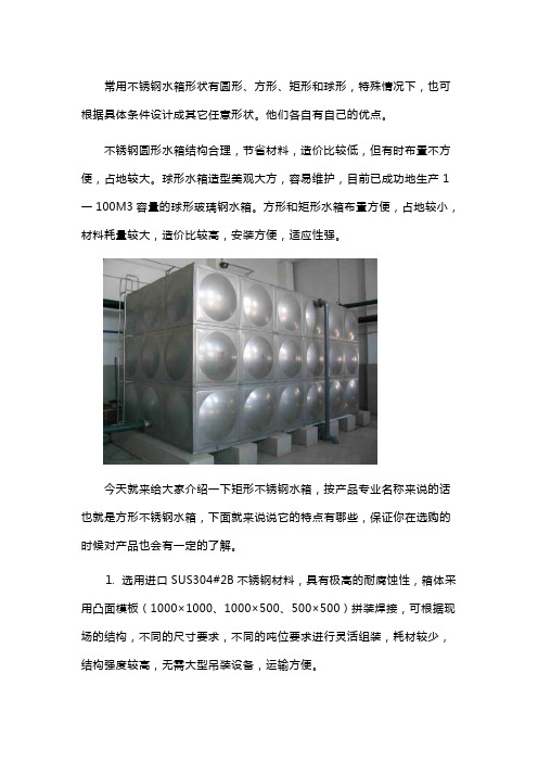 矩形不锈钢水箱